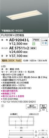 AD92043L-AE57511x2