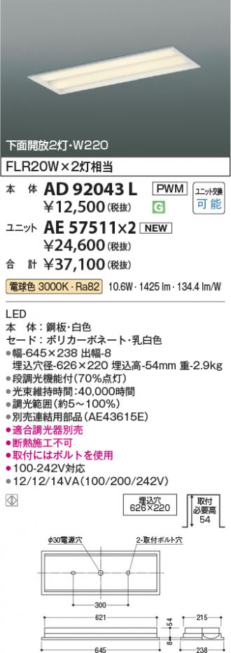 AD92043L-AE57511x2