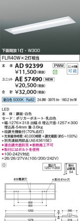 AD92399-AE57490