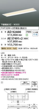 AD92400-AE57491x2
