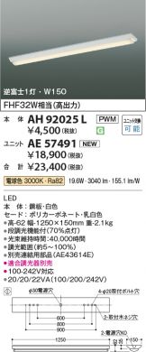 AH92025L-AE57491