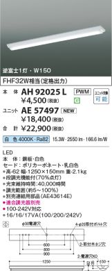 AH92025L-AE57497