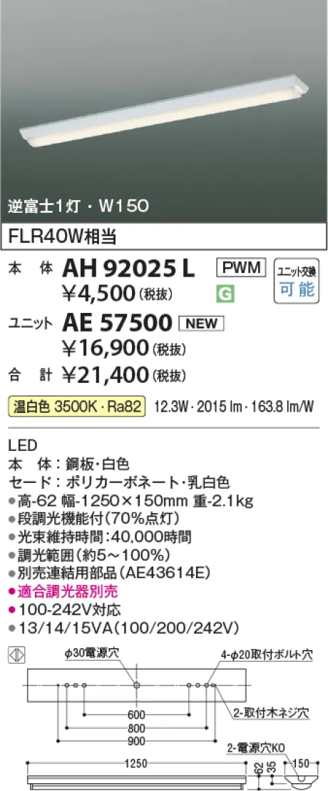 AH92025L-AE57500