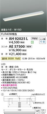 AH92025L-AE57500