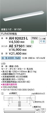 AH92025L-AE57501