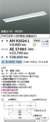 AH92026L-AE57485