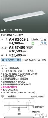 AH92026L-AE57489
