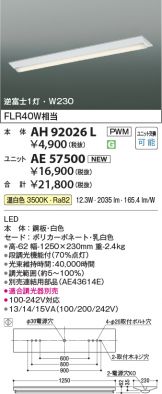 AH92026L-AE57500