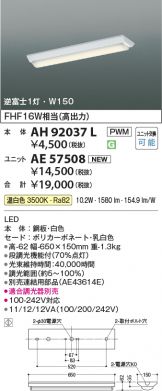 AH92037L-AE57508