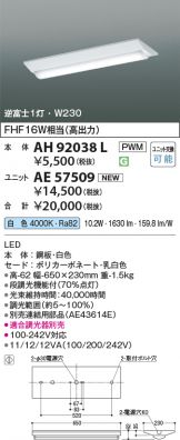 AH92038L-AE57509