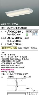 AH92039L-AE57504x2