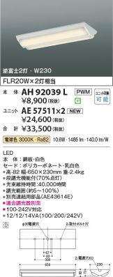 AH92039L-AE57511x2