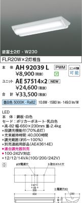 AH92039L-AE57514x2