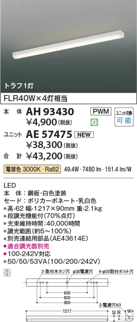 AH93430-AE57475