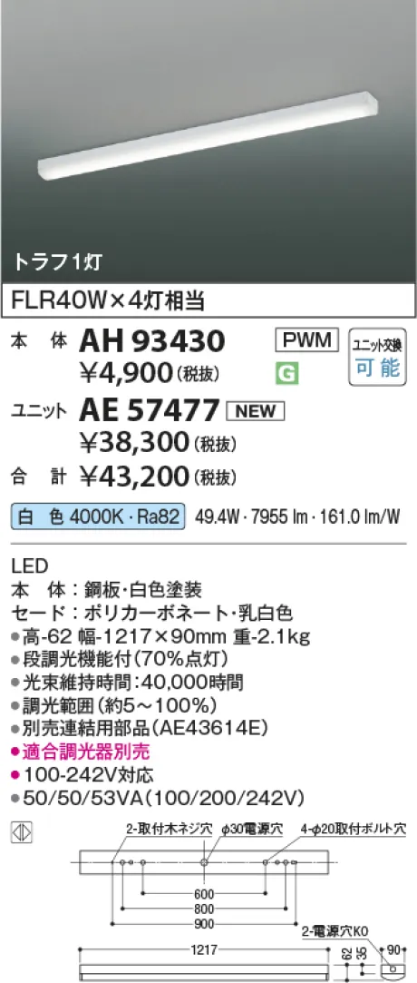 AH93430-AE57477
