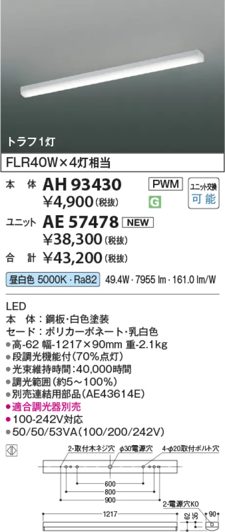 AH93430-AE57478