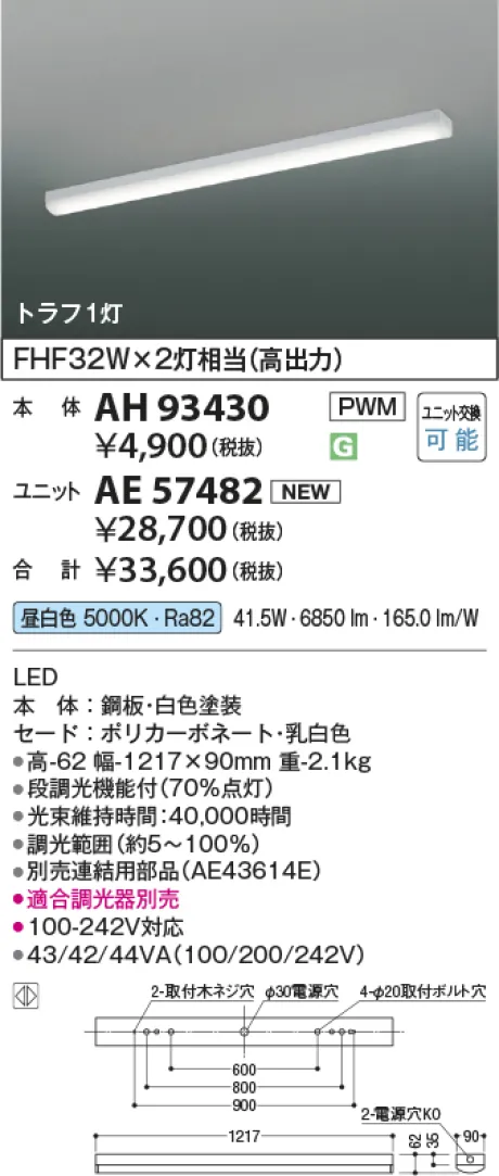 AH93430-AE57482