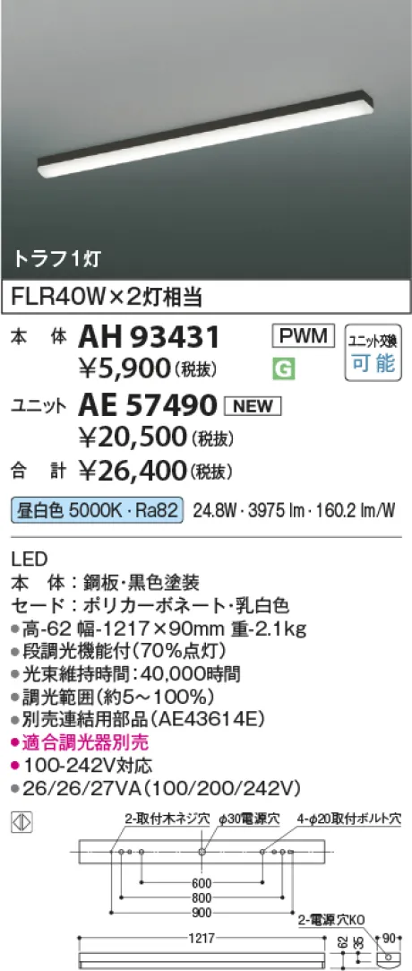 AH93431-AE57490