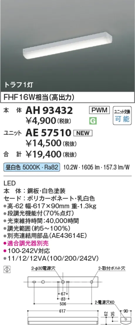 AH93432-AE57510