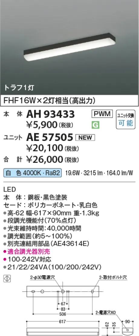 AH93433-AE57505