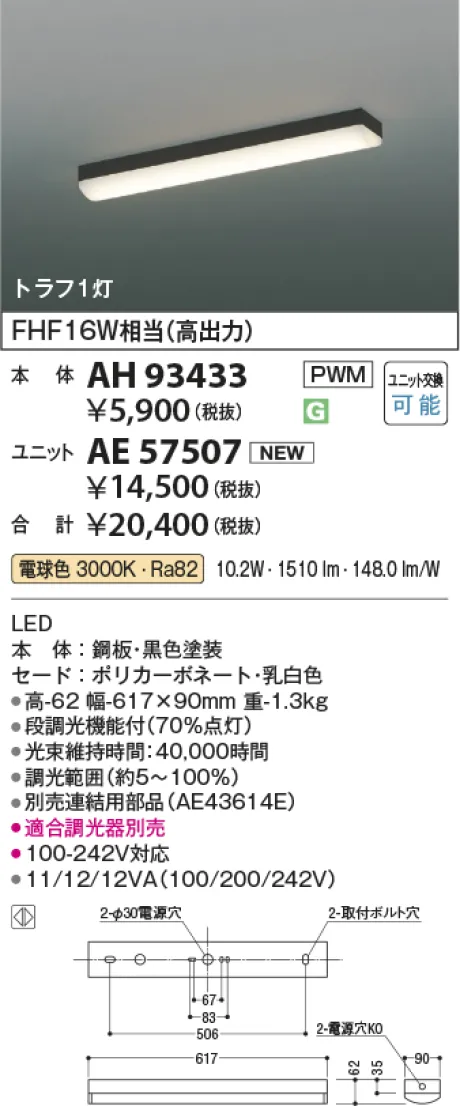 AH93433-AE57507