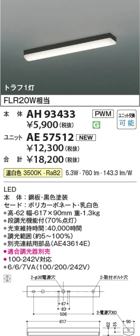 AH93433-AE57512