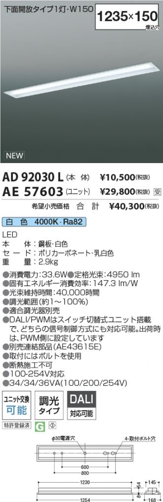 AD92030L-AE57603