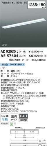 AD92030L-AE57604