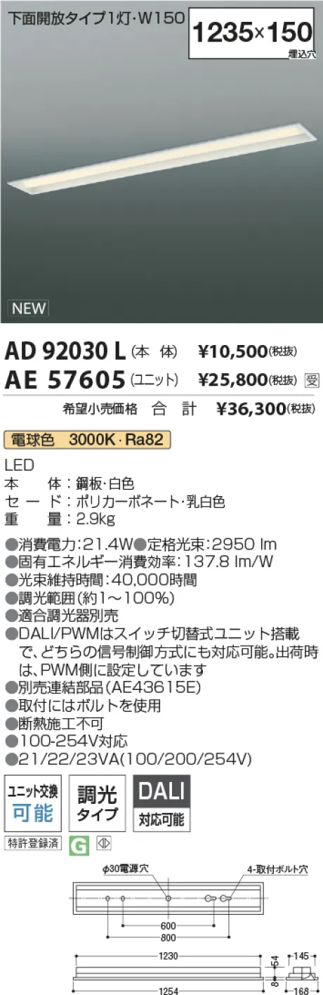 AD92030L-AE57605
