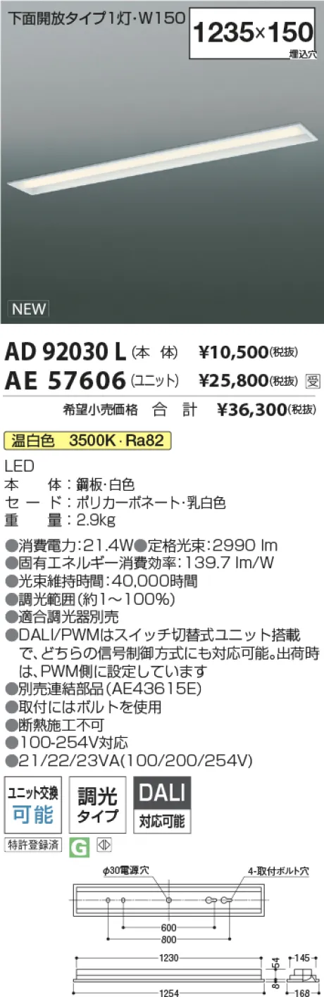 AD92030L-AE57606