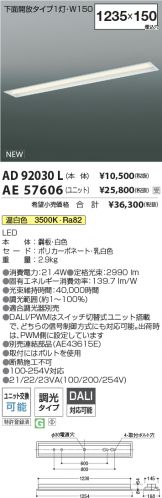 AD92030L-AE57606