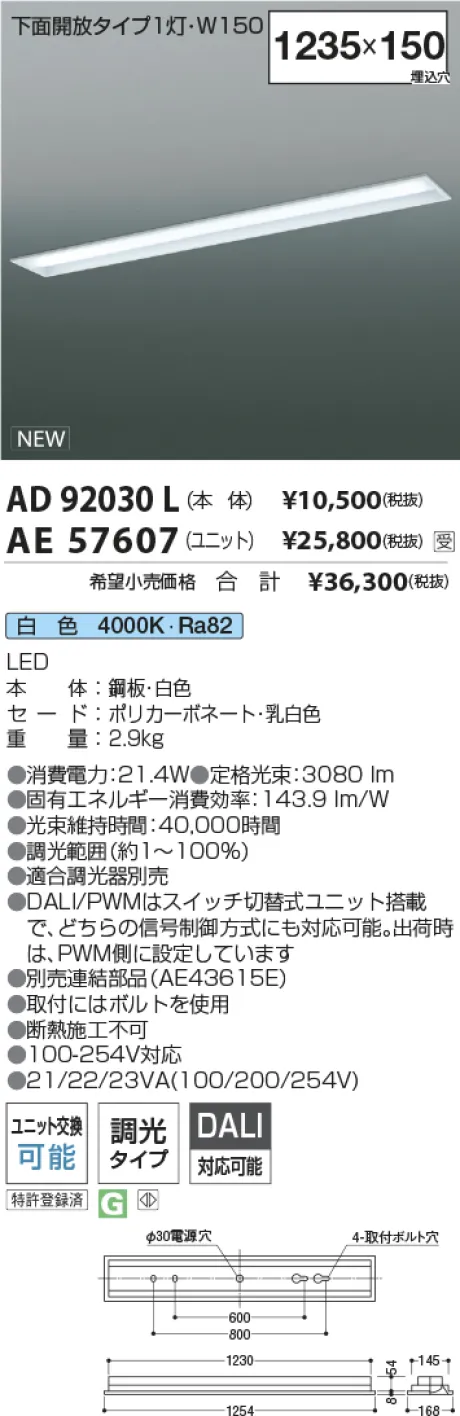 AD92030L-AE57607