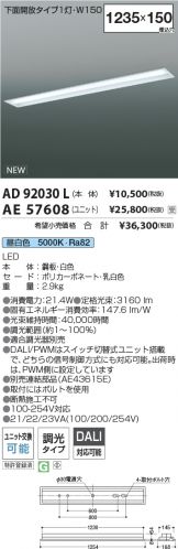 AD92030L-AE57608
