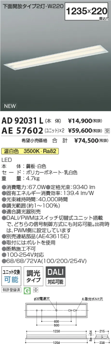 AD92031L-AE57602x2