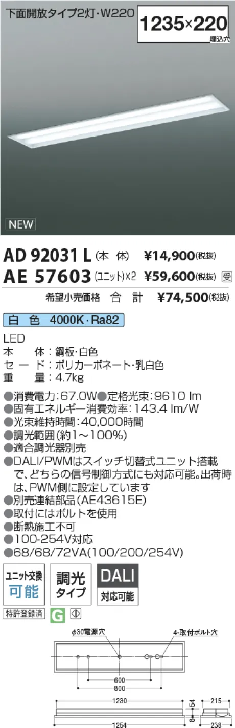 AD92031L-AE57603x2