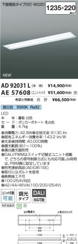 AD92031L-AE57608x2