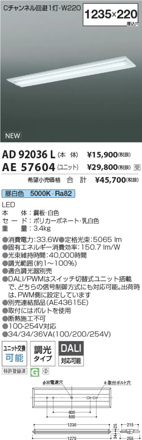 AD92036L-AE57604