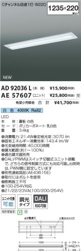 AD92036L-AE57607