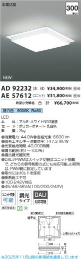AD92232-AE57612