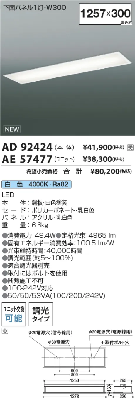 AD92424-AE57477
