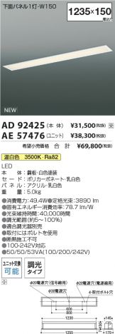 AD92425-AE57476