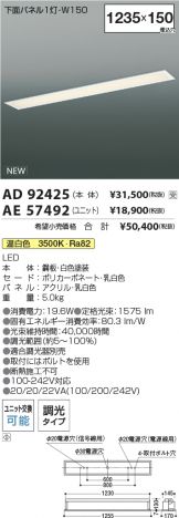 AD92425-AE57492