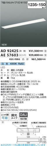 AD92425-AE57603