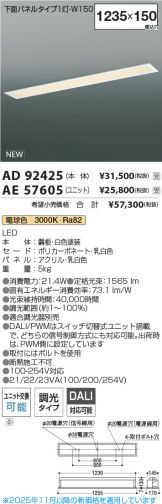 AD92425-AE57605