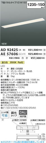 AD92425-AE57606