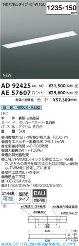 AD92425-AE57607