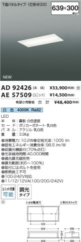 AD92426-AE57509