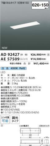 AD92427-AE57509