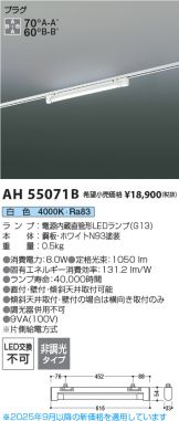 AH55071B