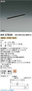 AH57830